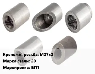 Бобышка прямая БП1 М27х2 L=100 Сталь: 20